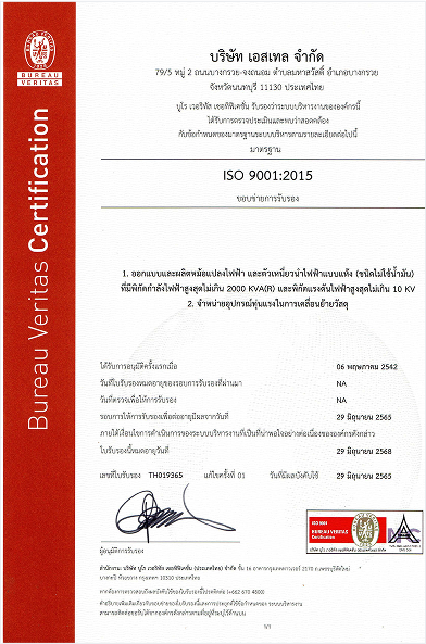 มาตราฐานการรับรอง